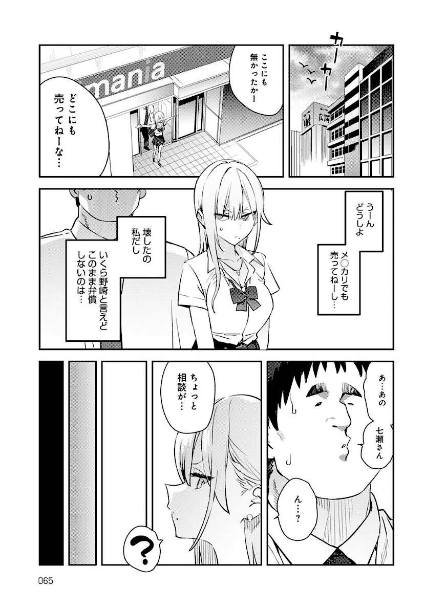 美女と野獣 〜ギャルとキモオタ〜（単話）　7