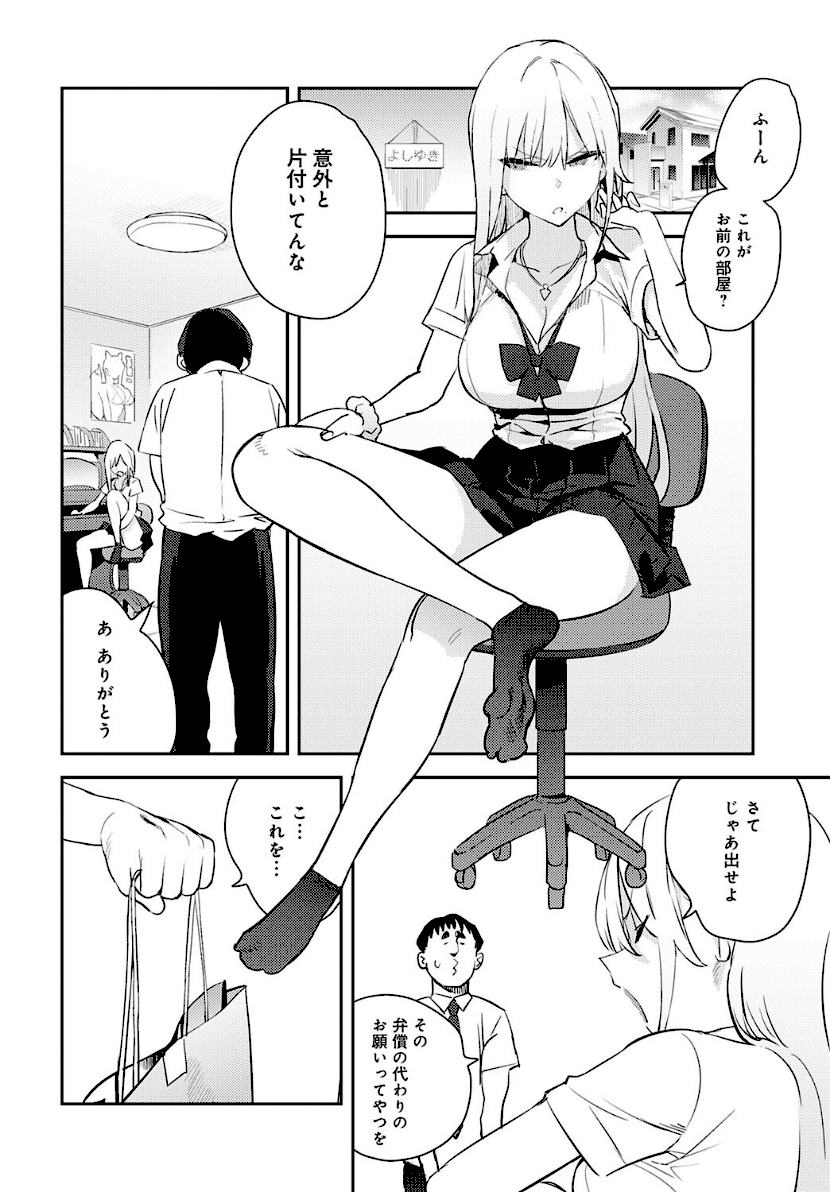 美女と野獣 〜ギャルとキモオタ〜（単話）　8